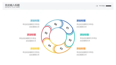 简约风循环关系6项PPT图文页