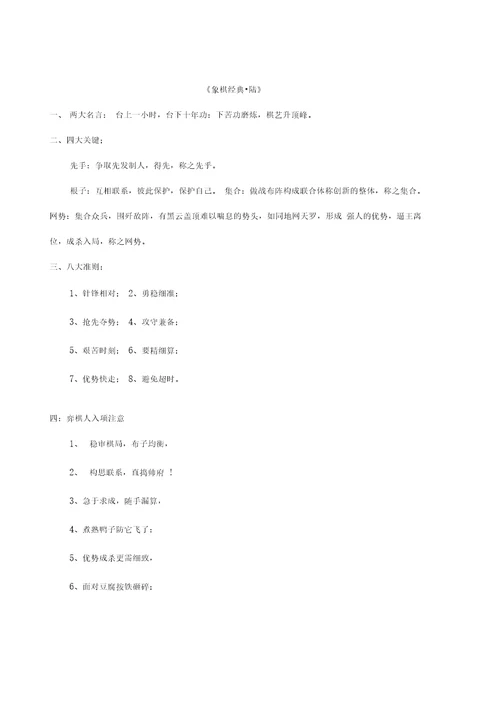 中国象棋校本教材完整的