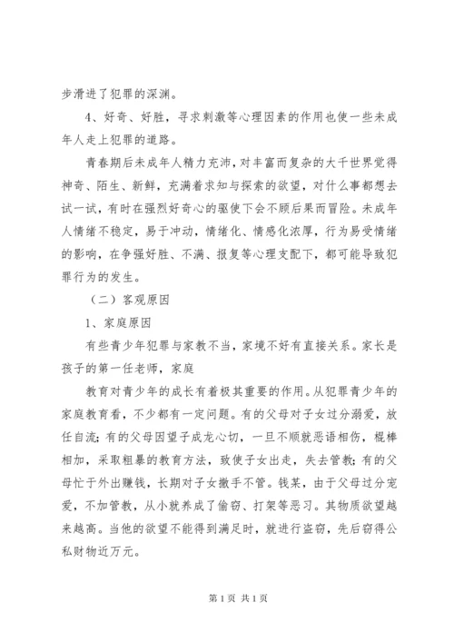 预防未成年人犯罪演讲稿.docx