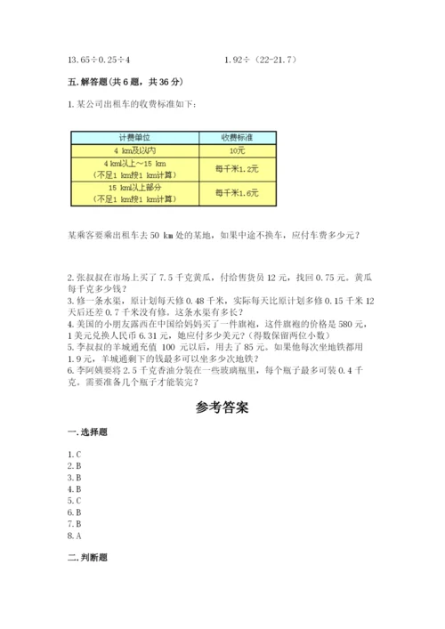 人教版五年级上册数学期中测试卷（实验班）.docx