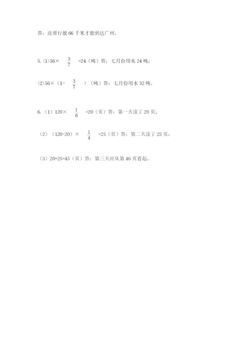 人教版六年级上册数学期中测试卷带答案（夺分金卷）.docx