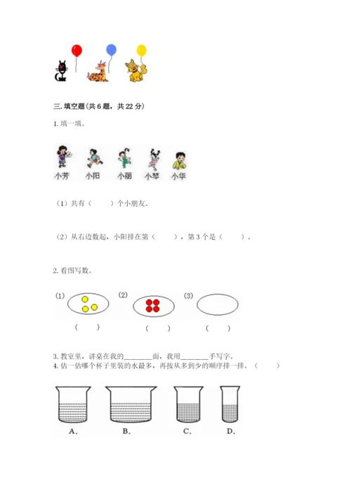 北师大版一年级上册数学期末测试卷附参考答案（培优b卷）.docx