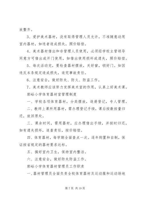 加强中学实验室科学管理发挥仪器设备的使用效益 (2).docx