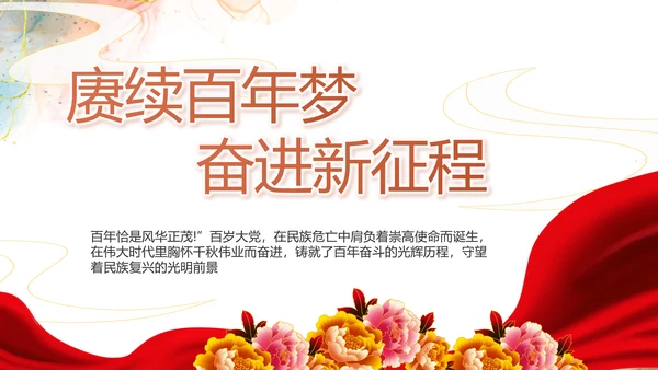 深刻理解党百年奋斗的重大历史意义PPT模板
