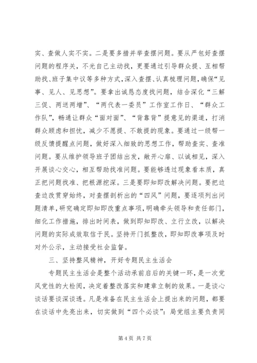 人社局党的群众路线工作推进会上的致辞.docx