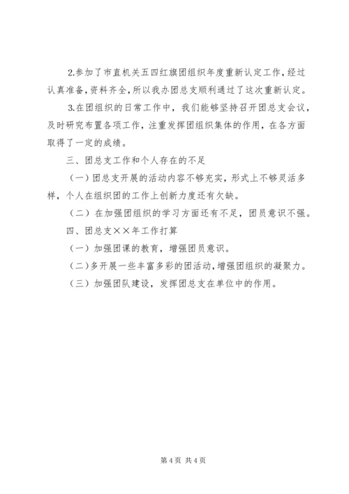 团总支书记工作汇报 (3).docx