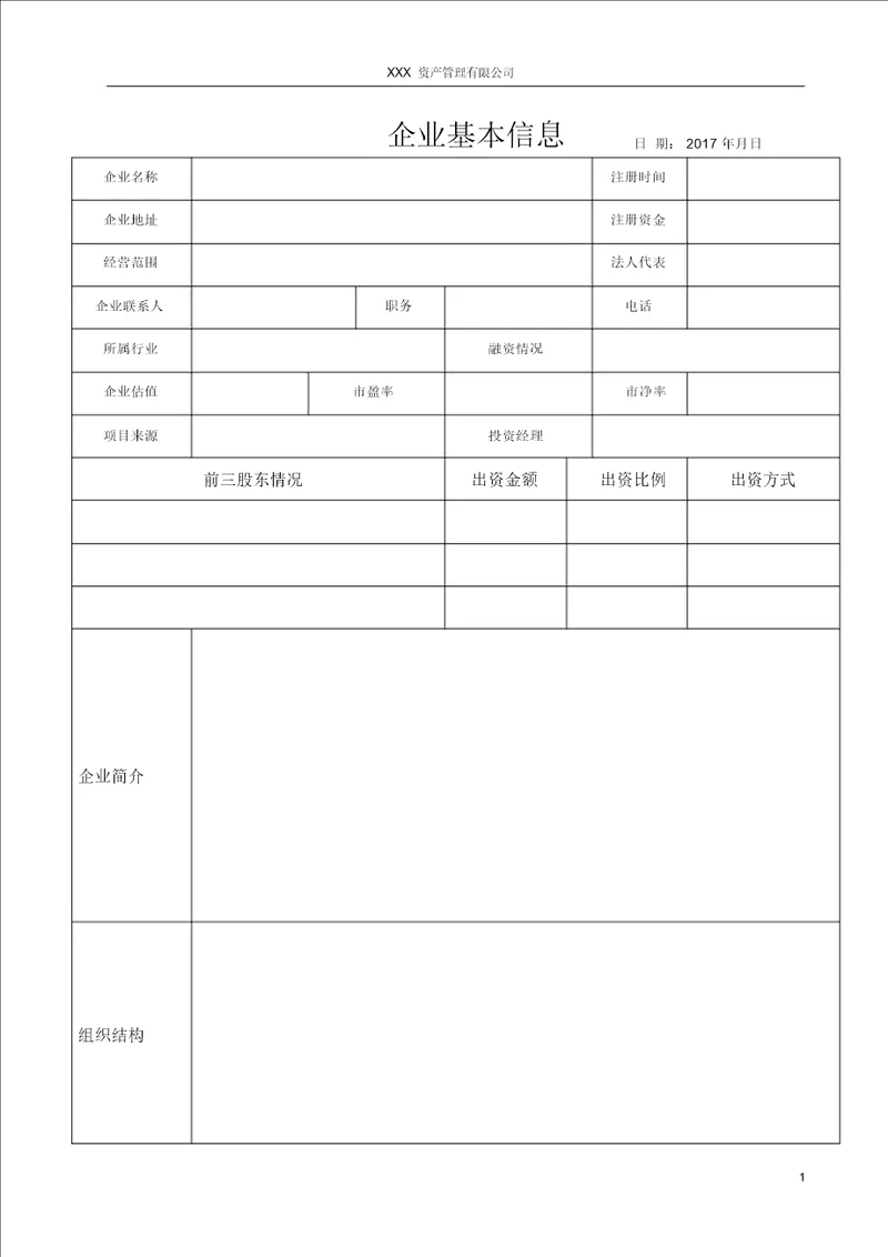 项目基本资料