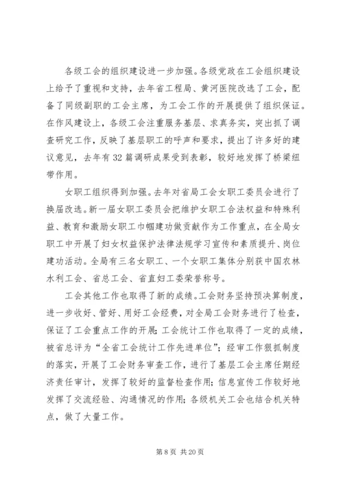 在水利局工会九届三次全委（扩大）会议上的工作报告.docx