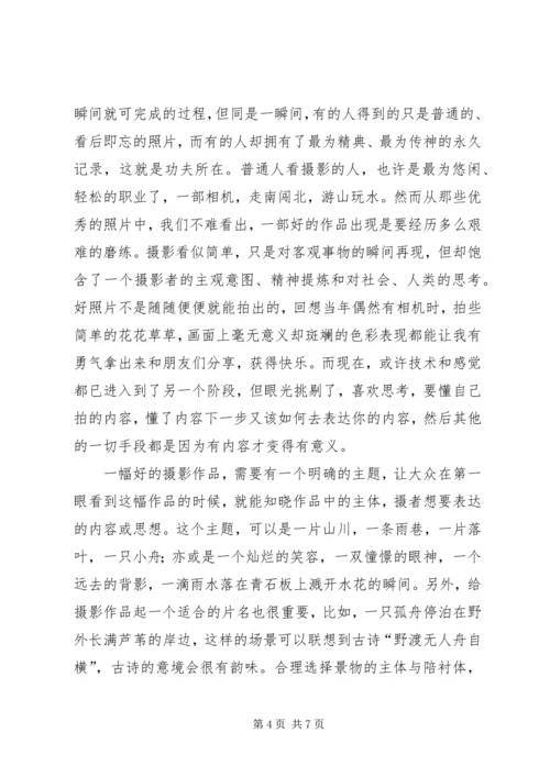 摄影艺术心得体会 (2).docx