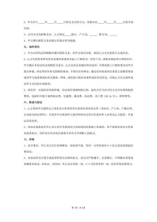 工伤死亡赔偿协议书标准版