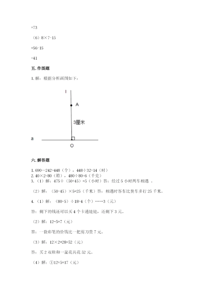 青岛版数学四年级上册期末测试卷（易错题）.docx