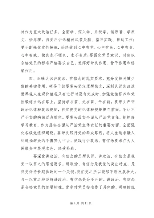 四讲四有讲政治有信念演讲稿.docx