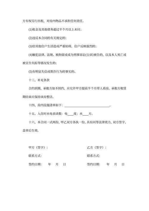 个人房屋租赁合同
