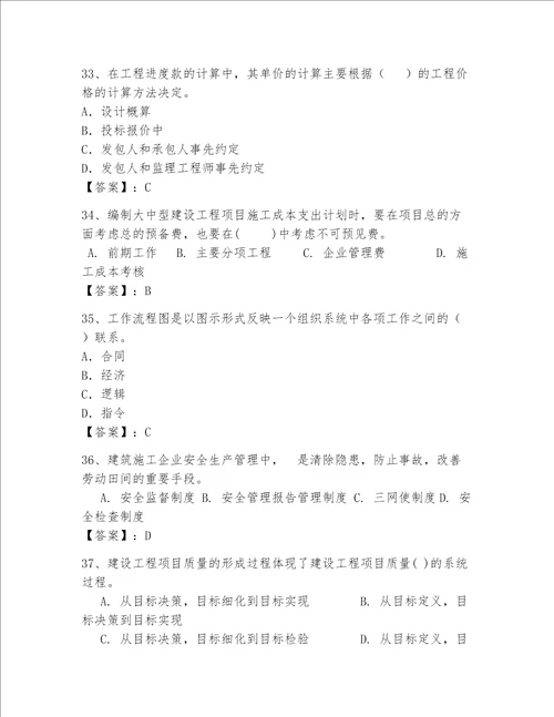 2023一级建造师考试题库培优b卷