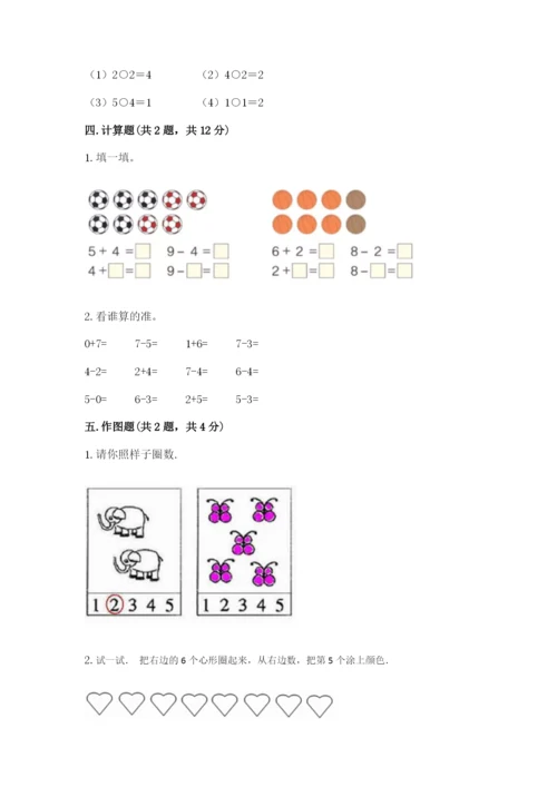 北师大版一年级上册数学期中测试卷及参考答案（预热题）.docx