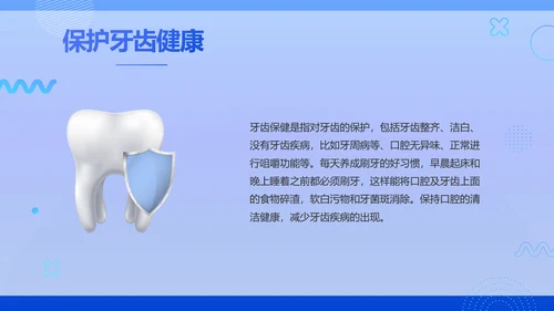 蓝色医疗幼儿园牙科口腔宣传动态PPT模板