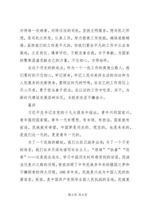 学习十九大报告心得体会精选.docx