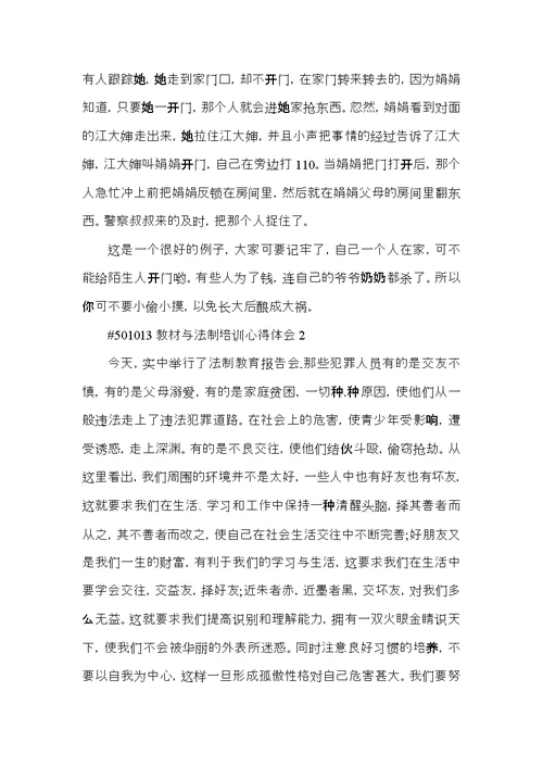 教材与法制培训心得体会5篇