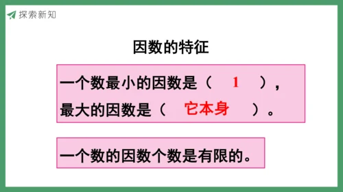 新人教版数学五年级下册2.2   因数和倍数的认识（2）课件