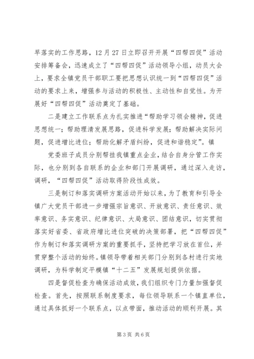 县财政局四下基层四解四促活动汇报 (2).docx