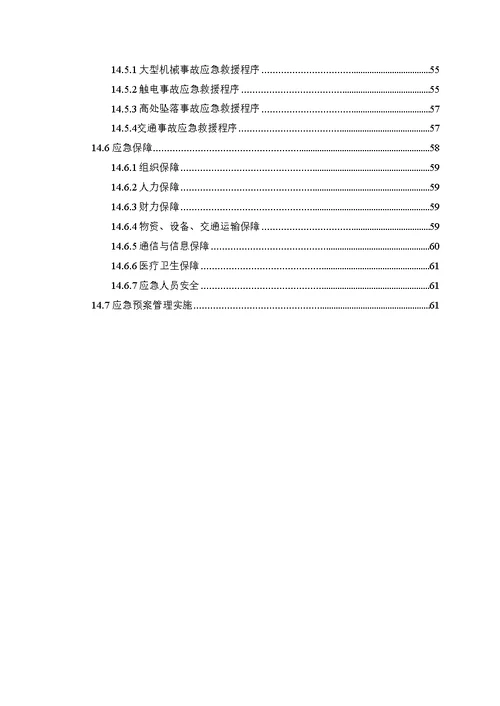 车辆基地站场土石方施工方案培训资料