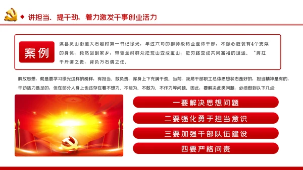 七一党课践行四讲四提做优秀共产党员PPT模板
