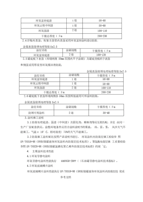 储油罐防腐保温方案