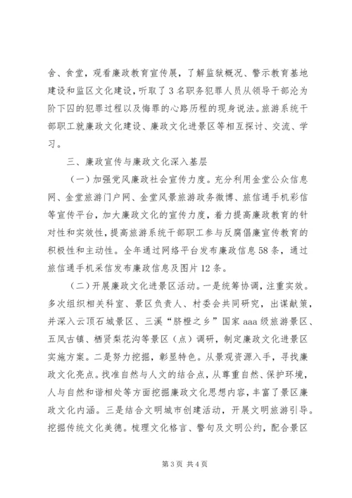 县旅游局反腐倡廉宣传教育工作报告.docx