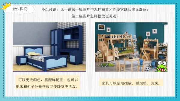 人美版小学三年级上册美术《我的小天地》精品课件
