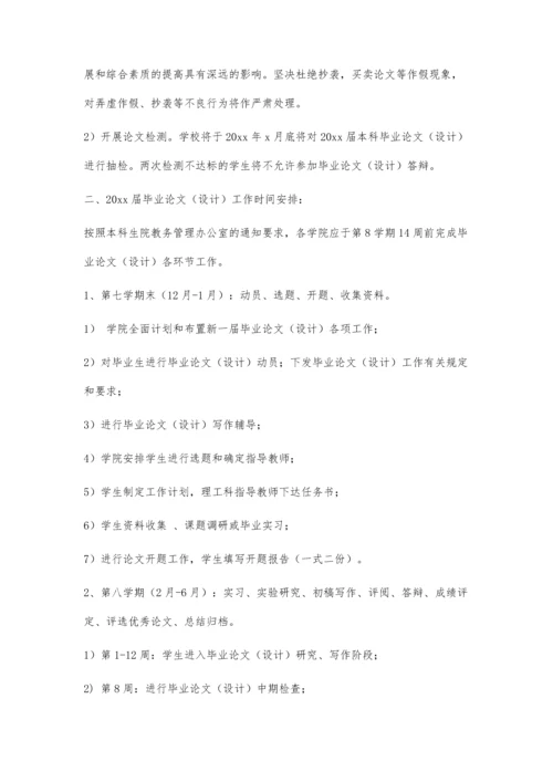 关于进行20xx届本科毕业论文(设计)工作的通知2500字.docx