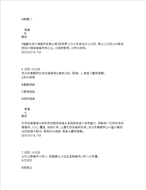 环境影响评价师考试环境影响评价技术导则与标准题库100题含答案测验83版