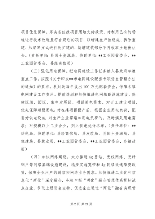 促进工业经济加快发展意见.docx