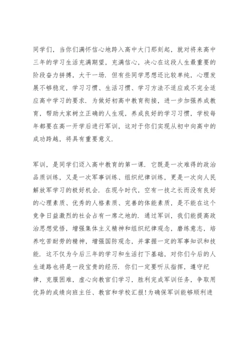 初中军训开训校长动员讲话稿5篇.docx