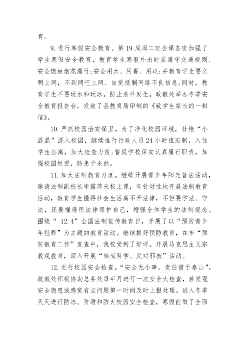 2023-2024年第二学期高中政教处工作总结.docx