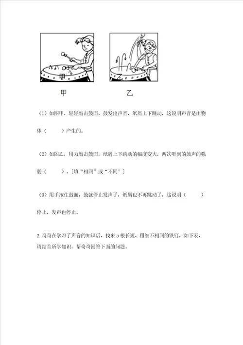 教科版四年级上册科学期末考试试卷含答案综合题