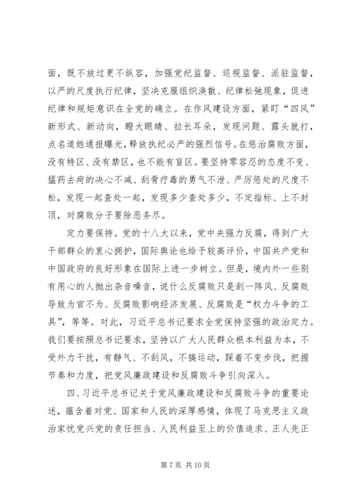 强化政治担当落实主体责任推进党风廉政建设和反腐败斗争向纵深迈进 (4).docx