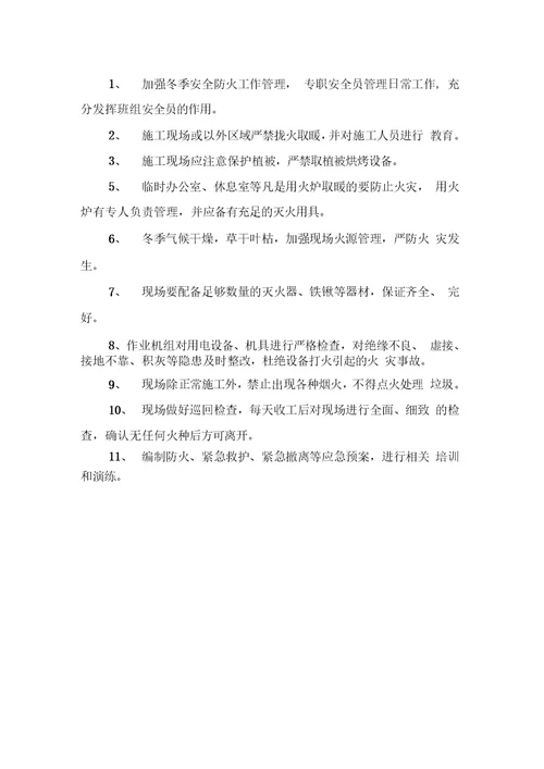 冬季土方施工方案