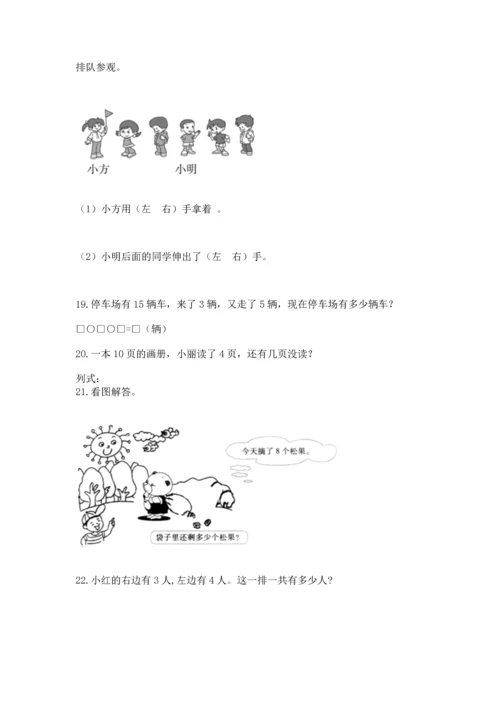 一年级上册数学解决问题50道附参考答案【达标题】.docx