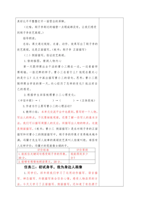 2022-2023学年部编版语文五年级下册第五单元教学计划教案
