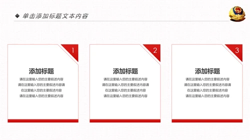 红色大气公安警察工作总结年终汇报PPT模板