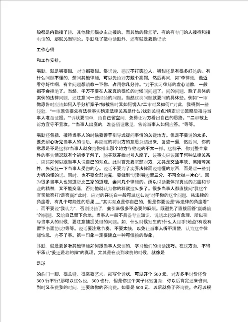 2022律师事务所实习总结