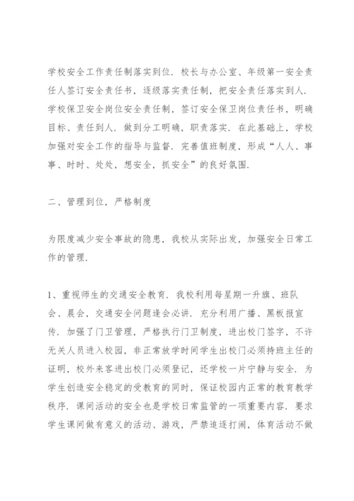 安全检查整改报告范文5篇.docx
