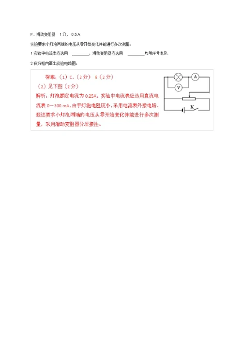 河北省2022高考物理二轮复习实验专题训练伏安特性曲线的描绘