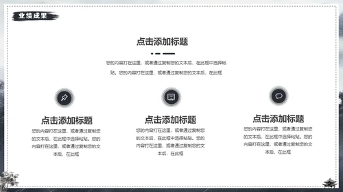 水墨风中国龙年年终总结通用PPT模板