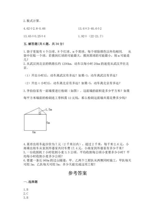 人教版数学五年级上册期末考试试卷及答案.docx
