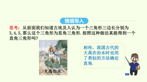 17.2.1勾股定理的逆定理课件（共29张PPT） 2025年春人教版数学八年级下册