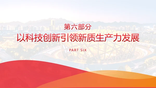 中央经济工作会议学习精神解读PPT课件模板