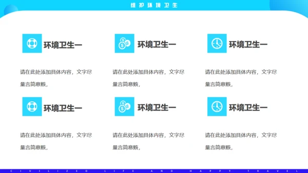 文明生活，快乐旅游通用PPT模板