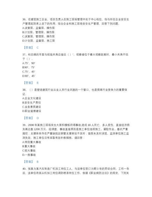2022年山东省安全员之A证（企业负责人）模考测试题库(含答案).docx