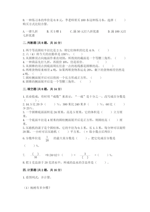 苏教版六年级下册数学期中测试卷及参考答案【研优卷】.docx